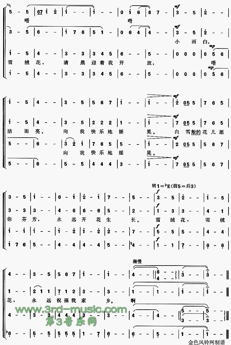 雪绒花(《音乐之声》插曲)[合唱曲谱]简谱（图2）