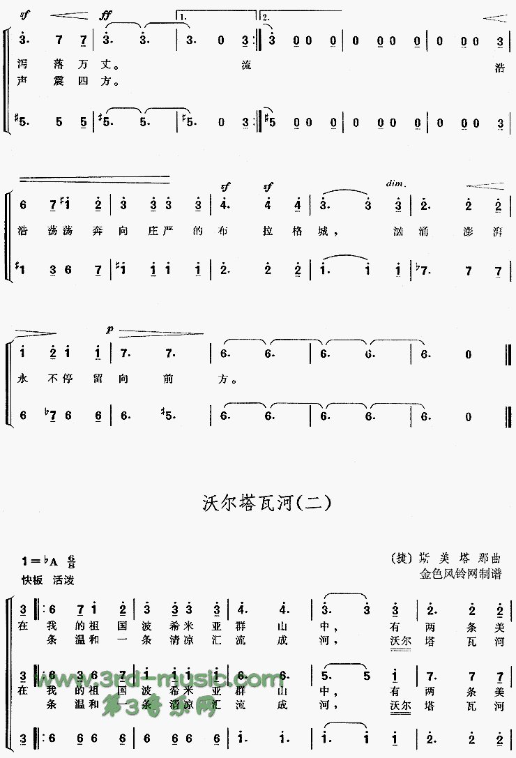 沃尔塔瓦河[合唱曲谱]简谱（图2）