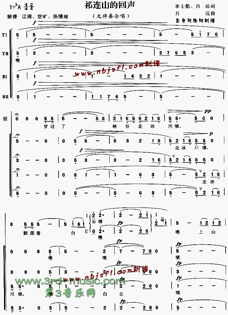 祁连山的回声[合唱曲谱]简谱（图1）