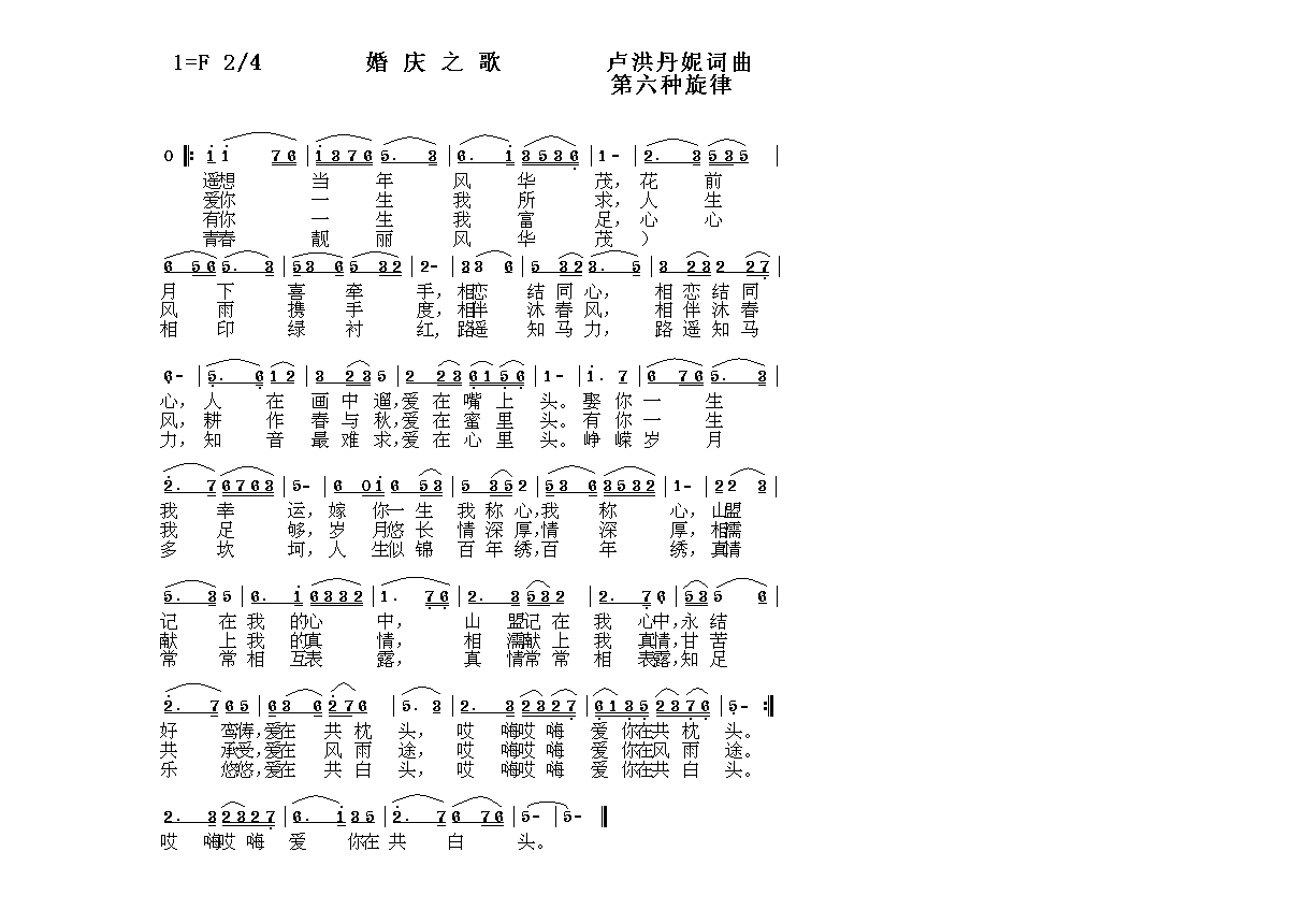婚庆之歌         第六种旋律简谱（图1）