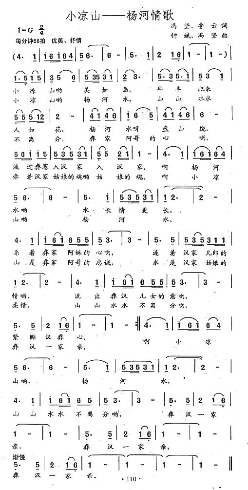 小凉山-杨河情歌简谱（图1）