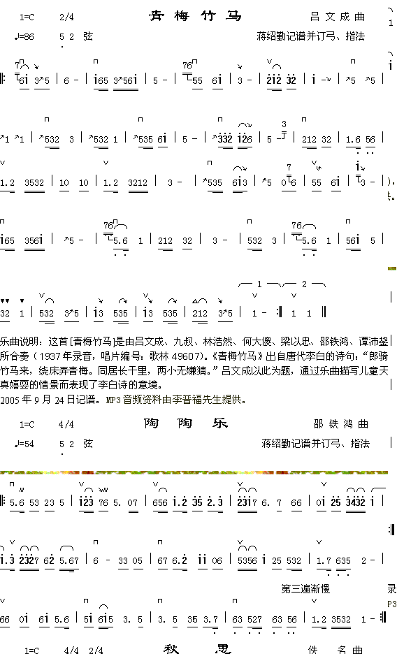 青梅竹马+陶陶乐简谱（图1）