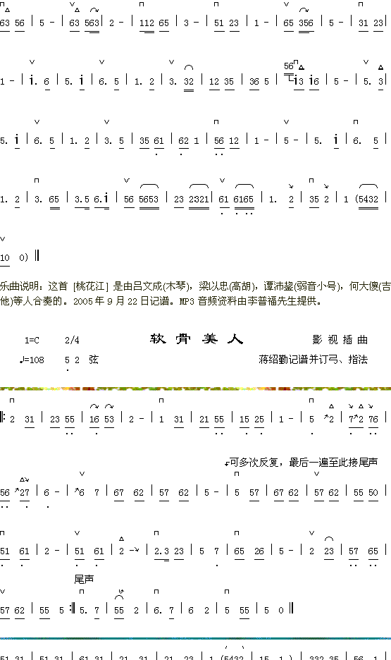 桃花江2+软骨美人简谱（图1）