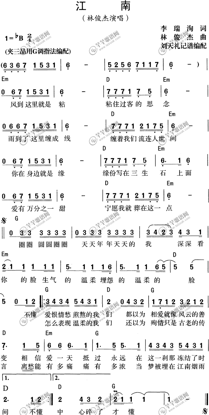 林俊杰-江南简谱（图1）