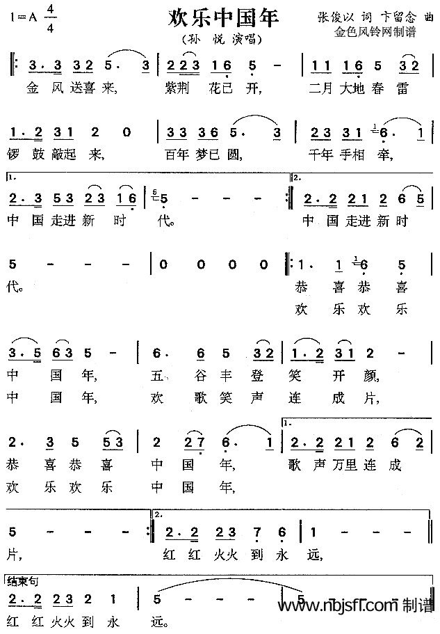 欢乐中国年简谱（图1）