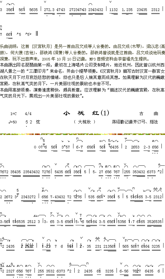 汉宫秋月曲说明+小桃红（1-1）简谱（图1）