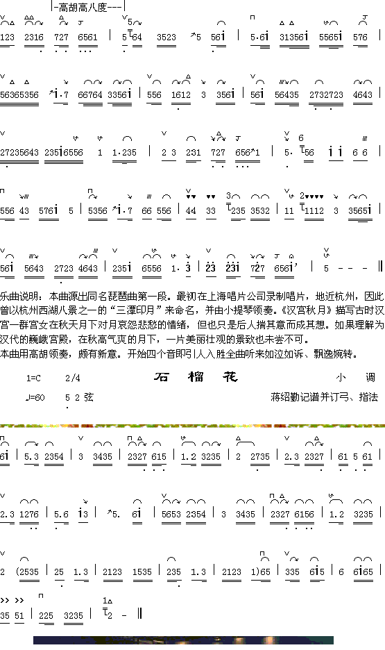 汉宫秋月（1-2）+石榴花简谱（图1）