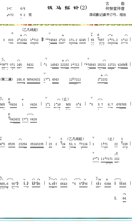饿马摇铃（2-1）简谱（图1）