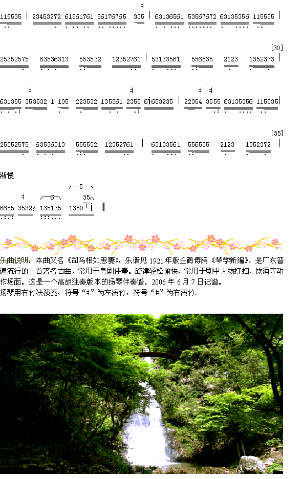 扬琴谱柳摇金（3-2）简谱（图1）