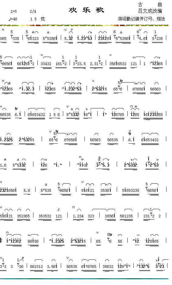 欢乐歌（1-1）简谱（图1）