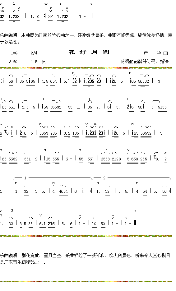 欢乐歌（1-2）+花好月园简谱（图1）