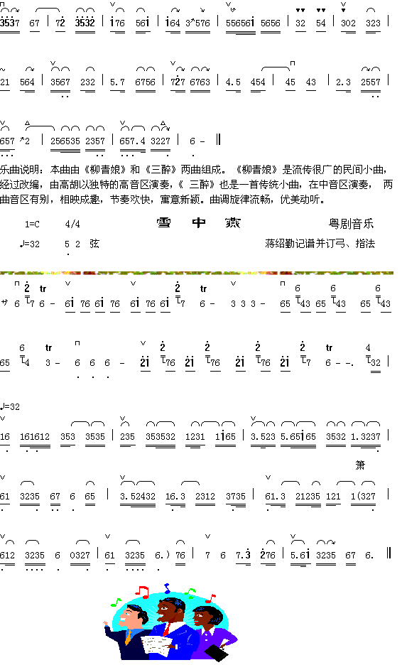 柳娘三醉（1-2）+雪中燕简谱（图1）