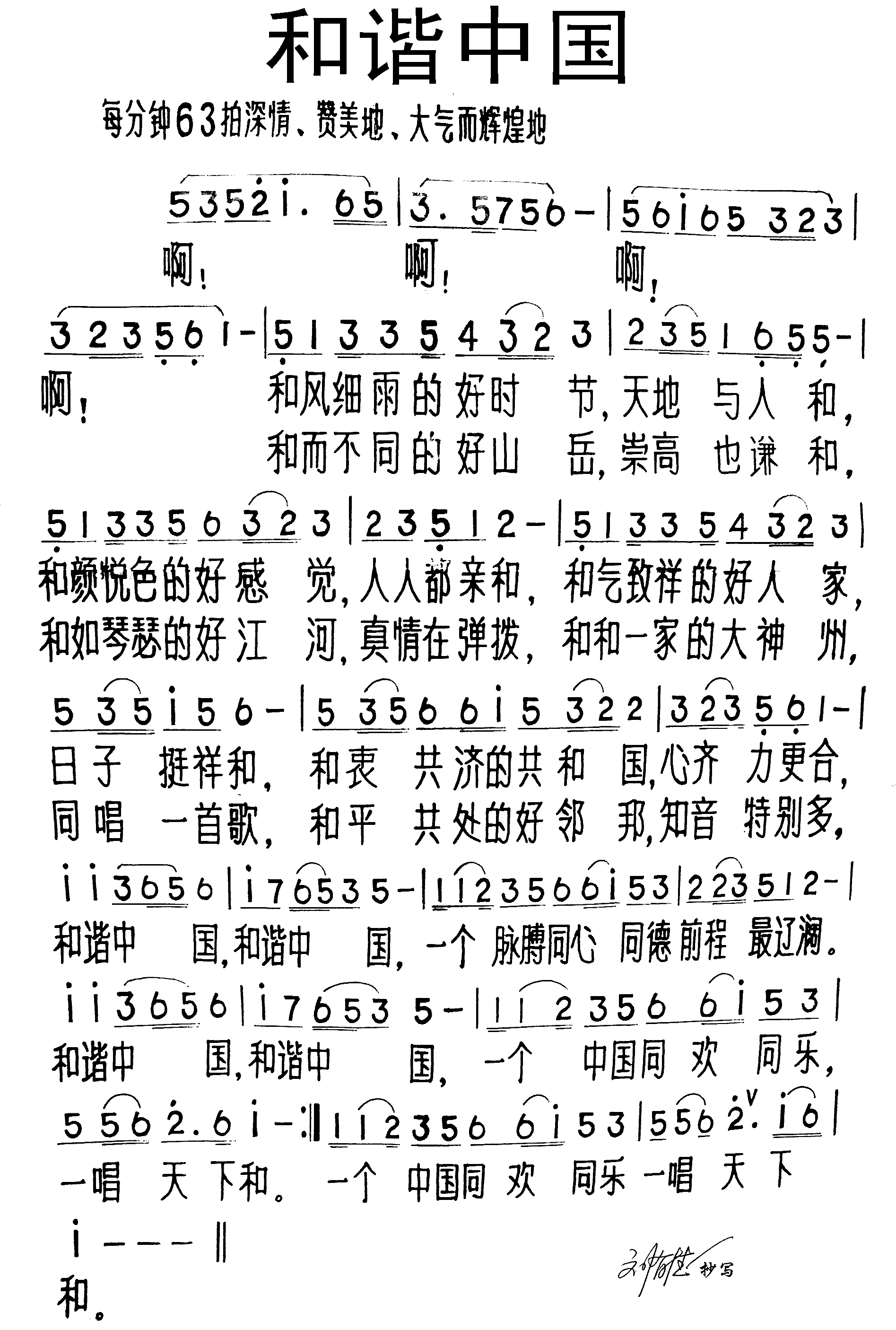 和谐中国简谱（图1）