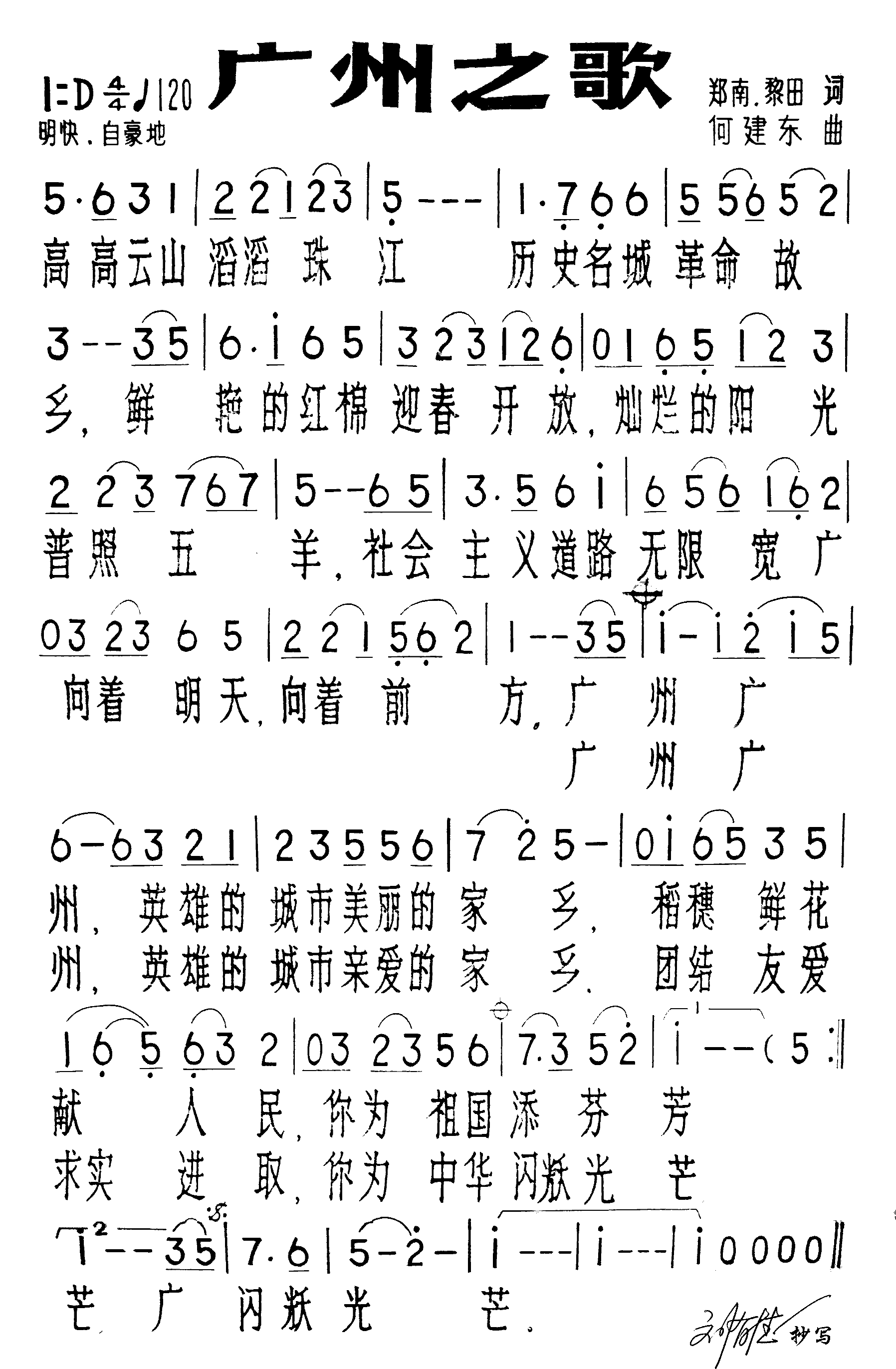 广州之歌简谱（图1）
