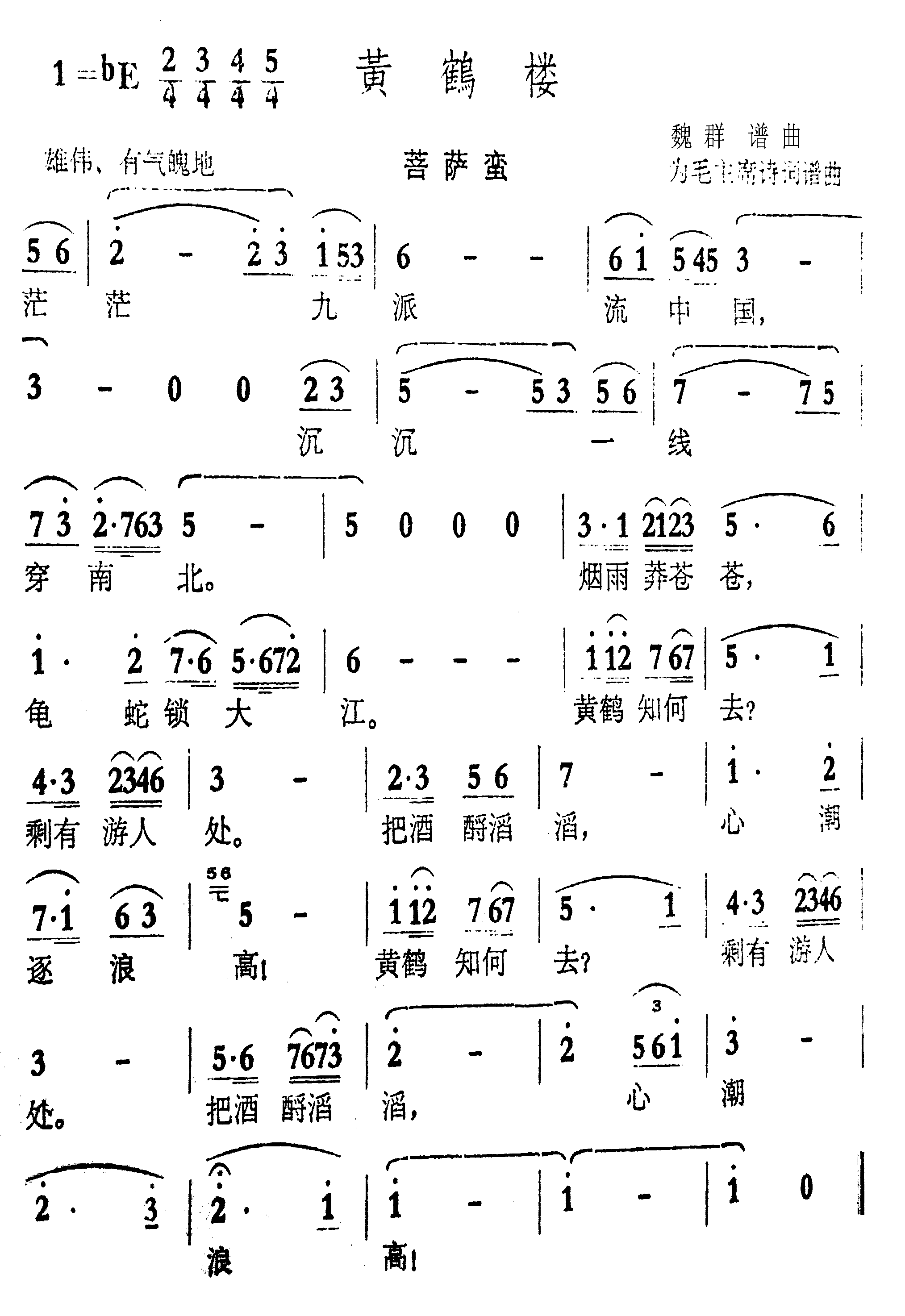 黄鹤楼简谱（图1）