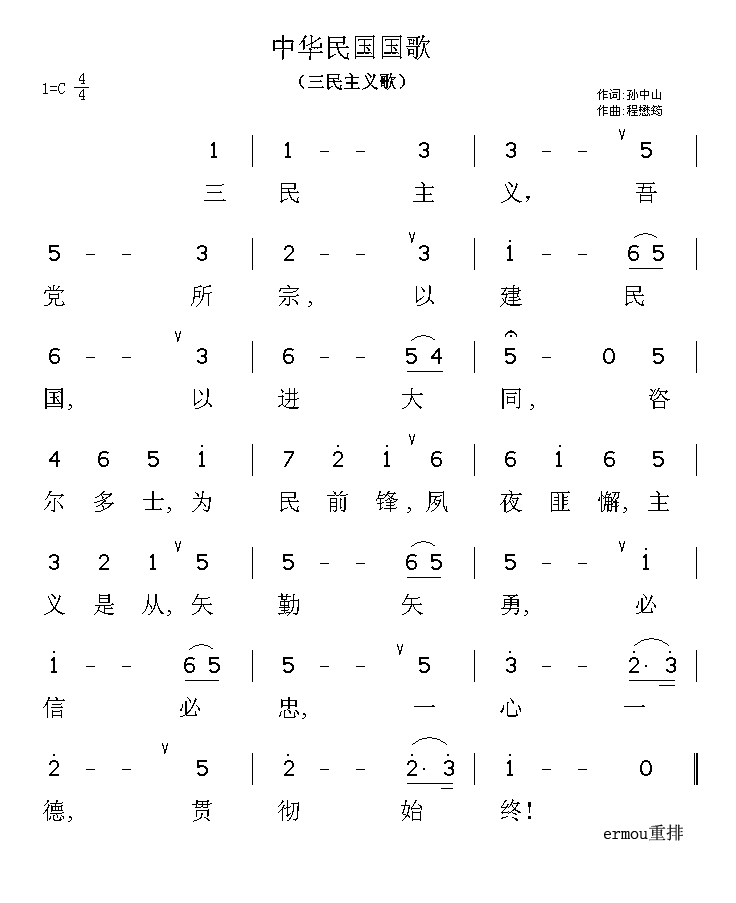 中华民国国歌简谱（图1）