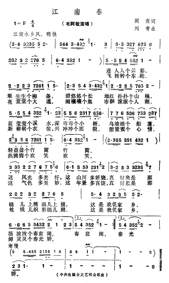 江南春_简谱_曲谱库【乐器圈】