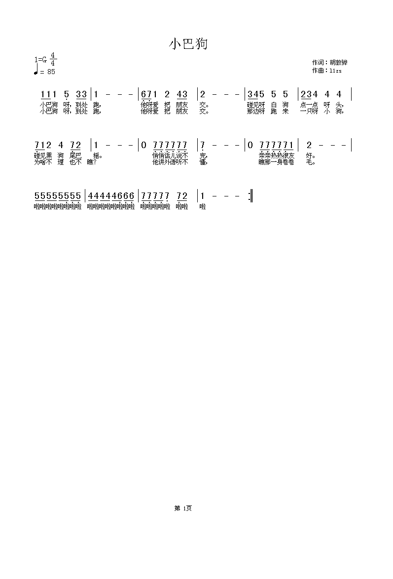 小巴狗简谱(图1)