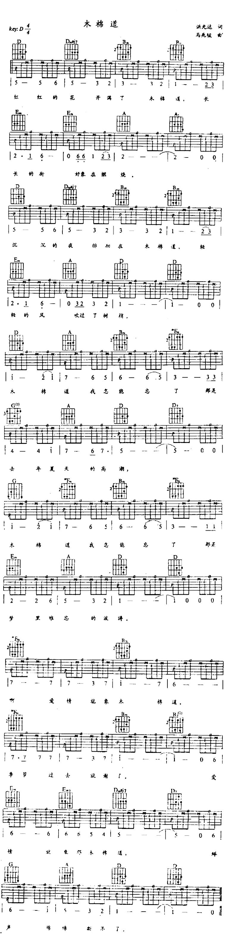 木棉道吉他谱（图1）