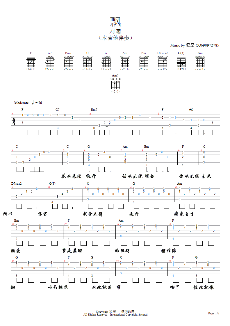 刘著《飘》伴奏吉他谱（图1）