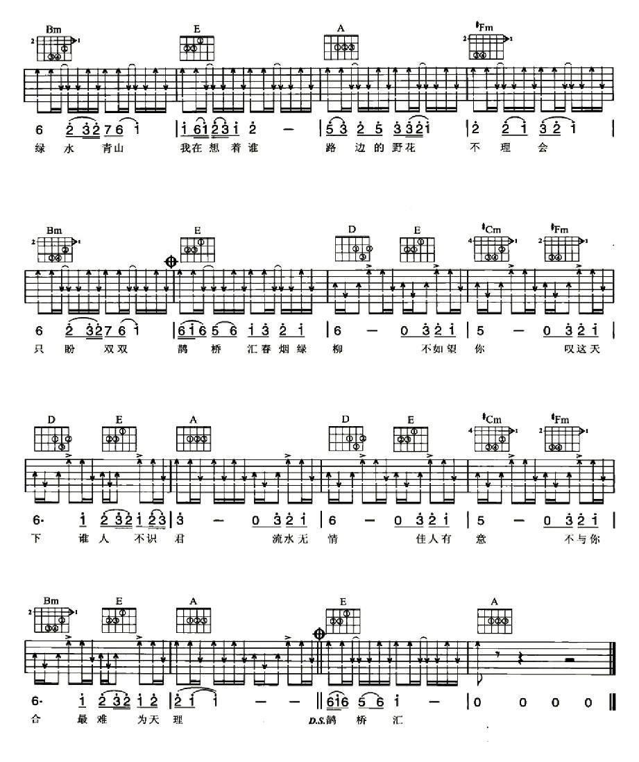 鹊桥汇吉他谱（图2）