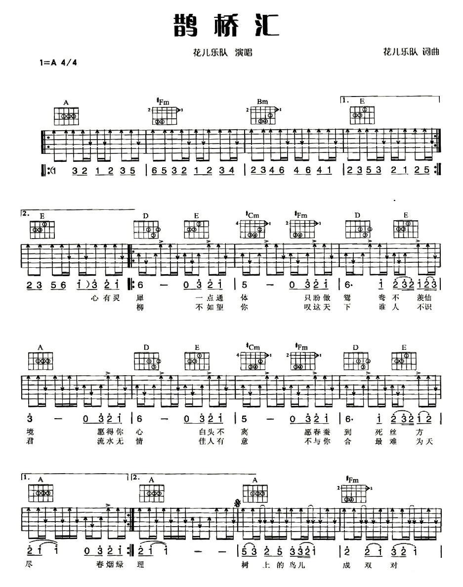 鹊桥汇吉他谱（图1）