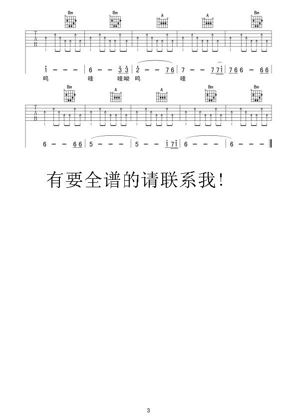 童话梦（六线谱）吉他谱（图2）