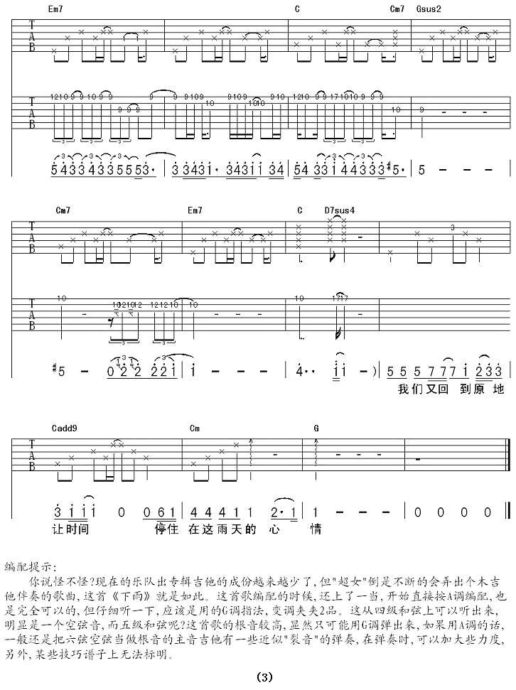 下雨（李斌词 莫艳琳曲）吉他谱（图3）