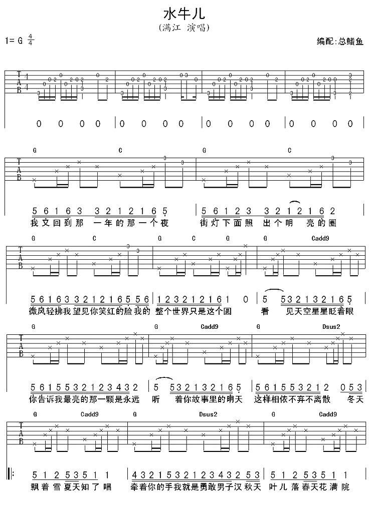 水牛儿吉他谱（图1）