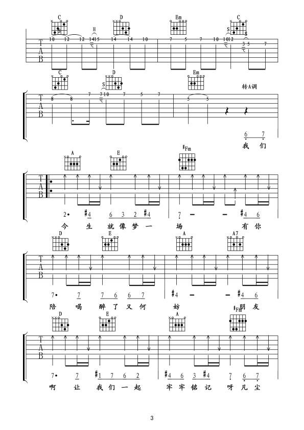 《今生缘》六线谱（附solo）吉他谱（图3）