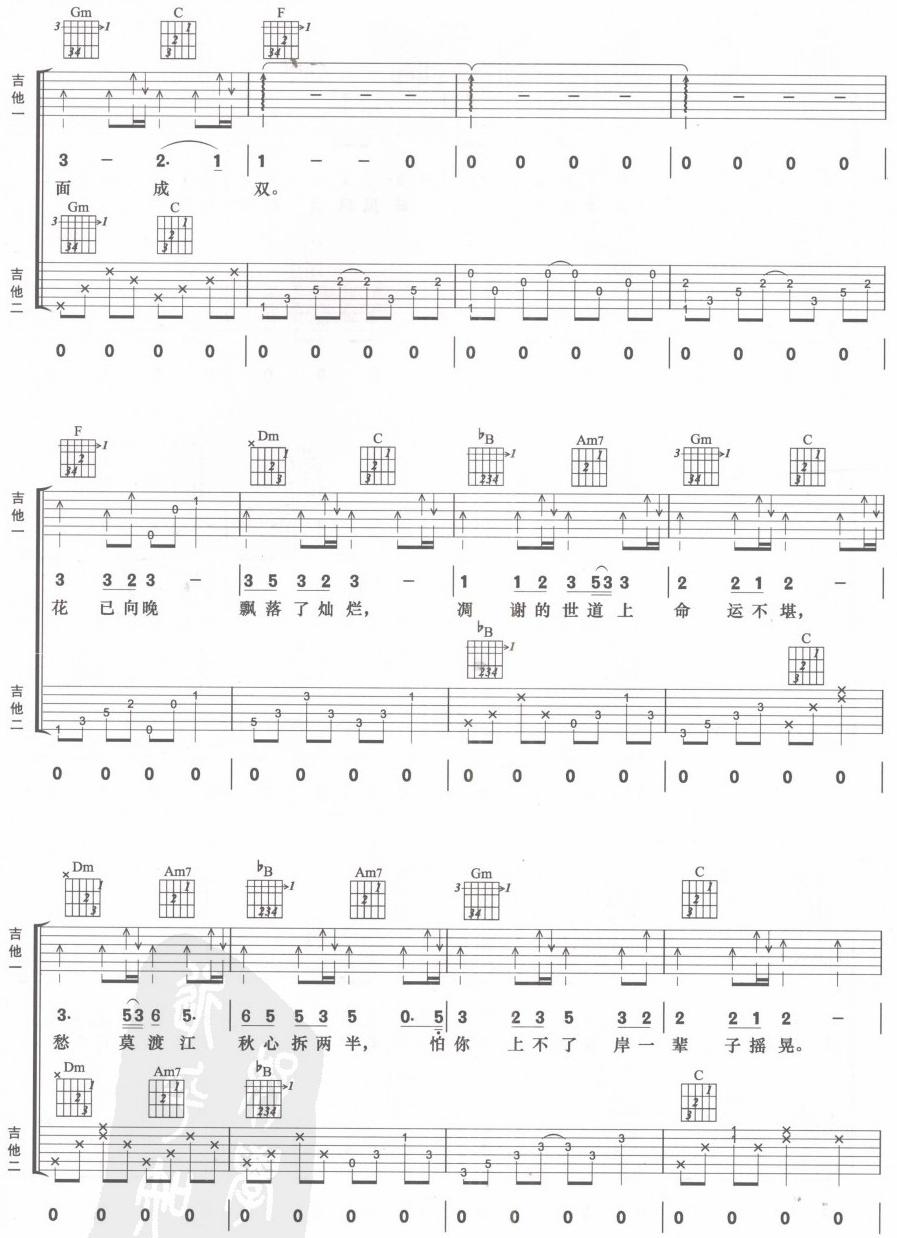 菊花台(双吉他)吉他谱（图3）