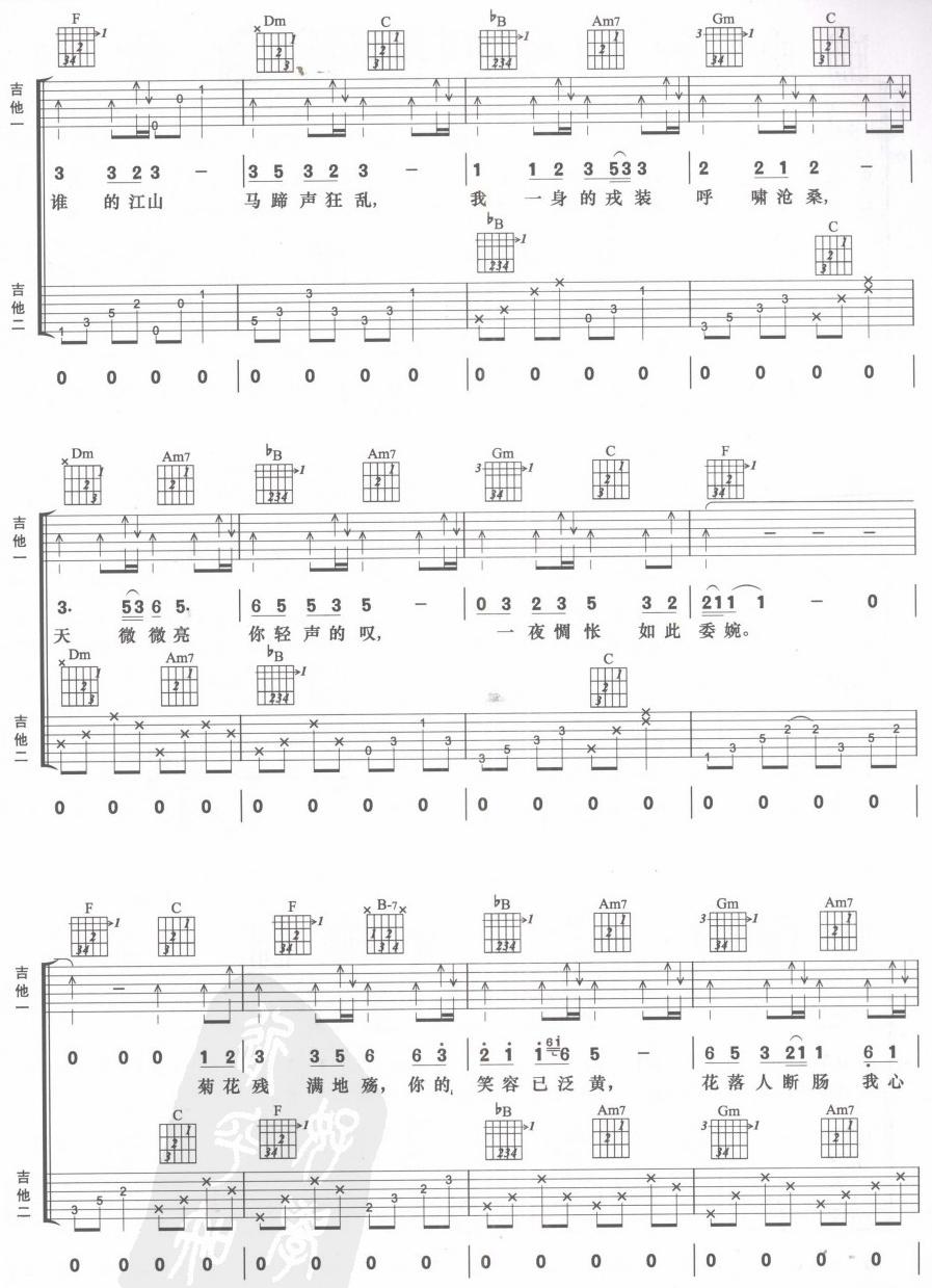 菊花台(双吉他)吉他谱（图4）