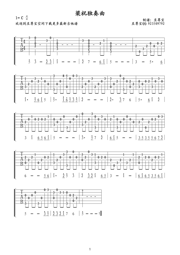 《梁祝》简易独奏吉他谱（图1）