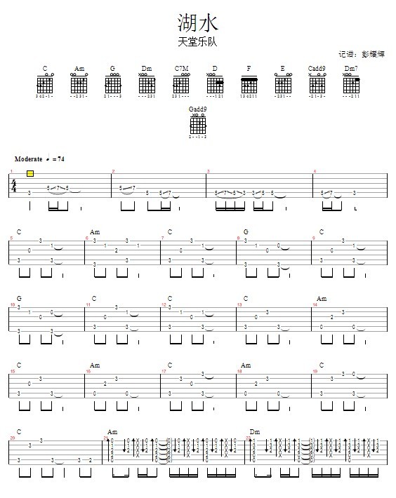 湖水—天堂乐队吉他谱（图1）