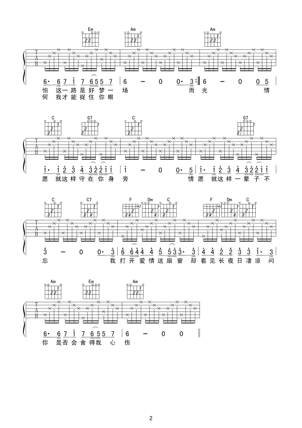 《情网》吉他六线谱—至尊宝编配版本吉他谱（图2）