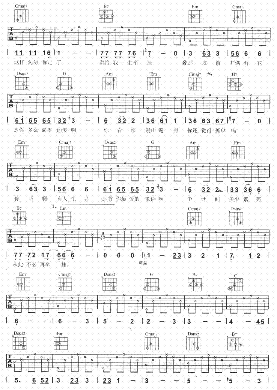 丁香花吉他谱（图2）