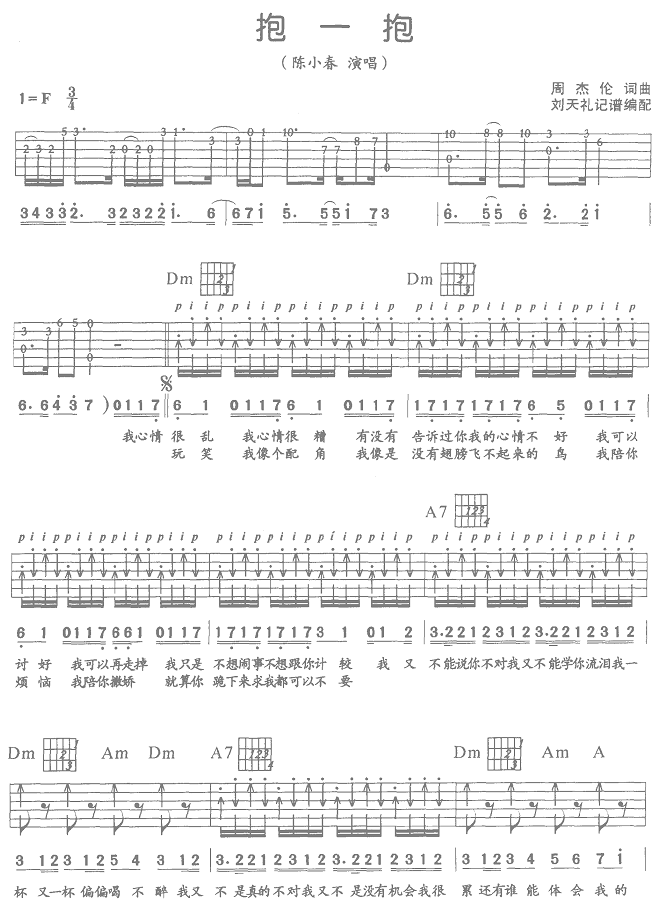 抱一抱（吉他弹唱）吉他谱（图1）