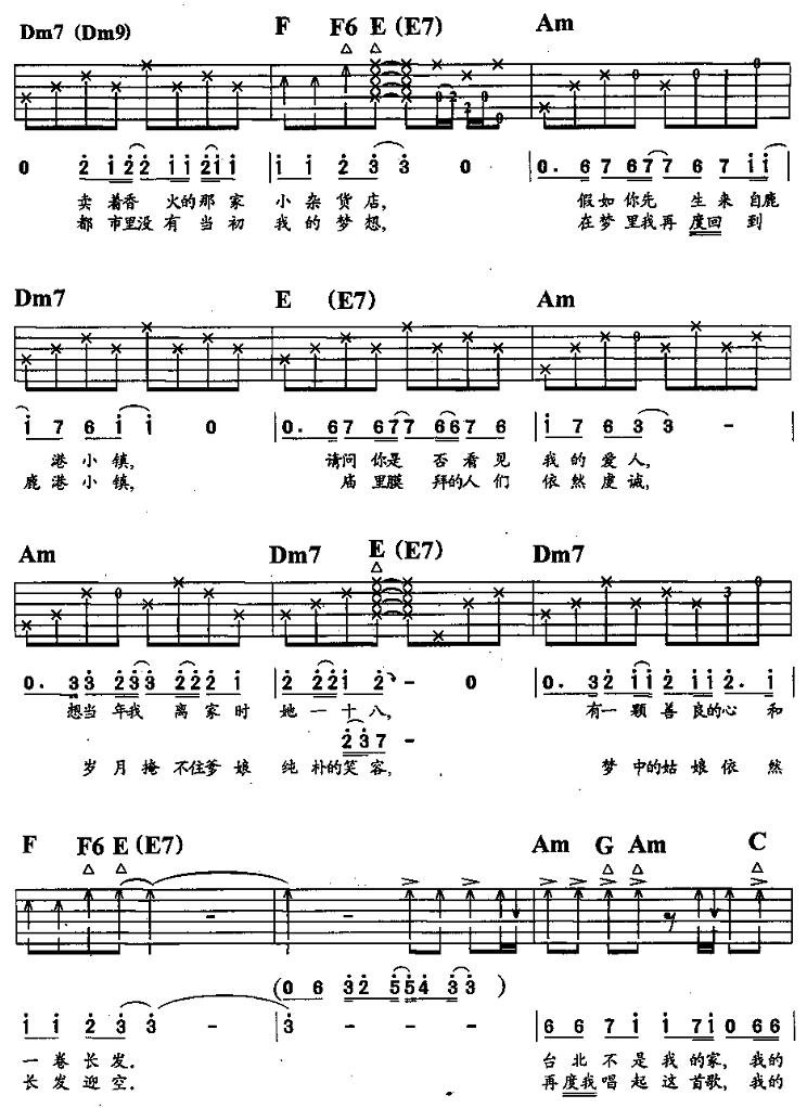 鹿港小镇（弹唱）吉他谱（图2）