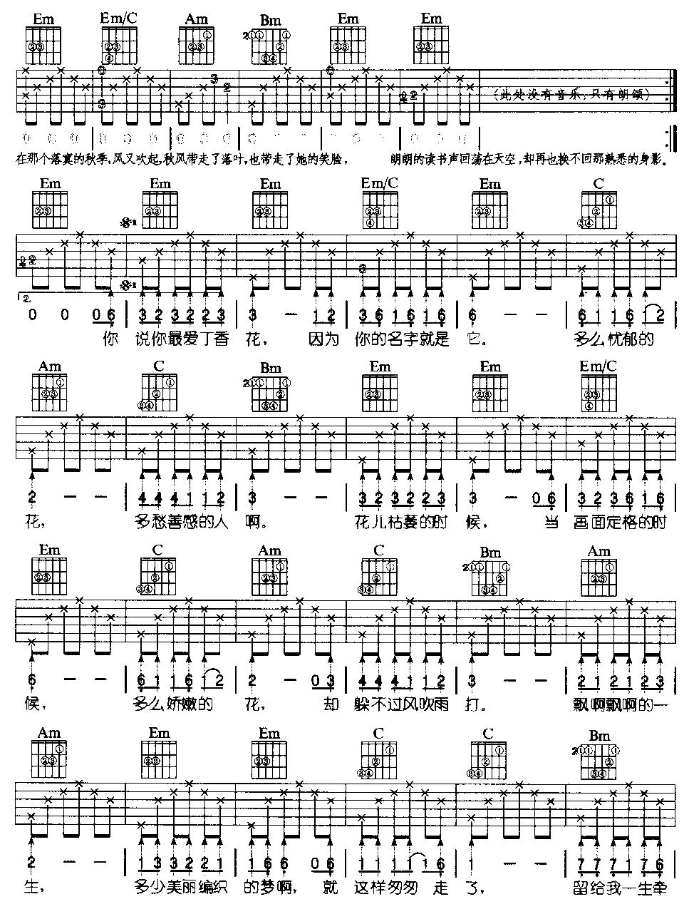 丁香花(吉他弹唱)吉他谱（图2）