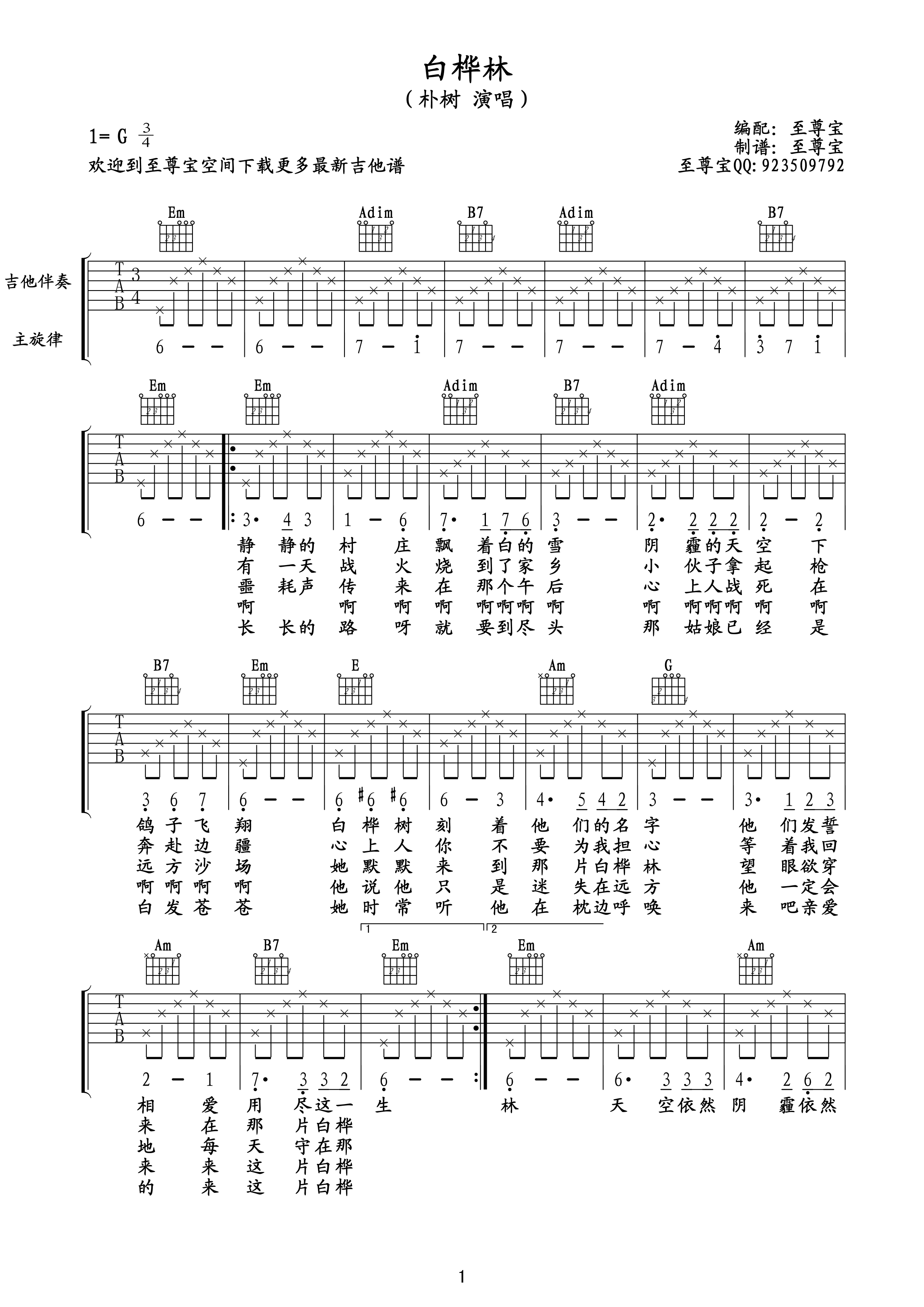 白桦林（高清吉他六线谱）吉他谱（图1）