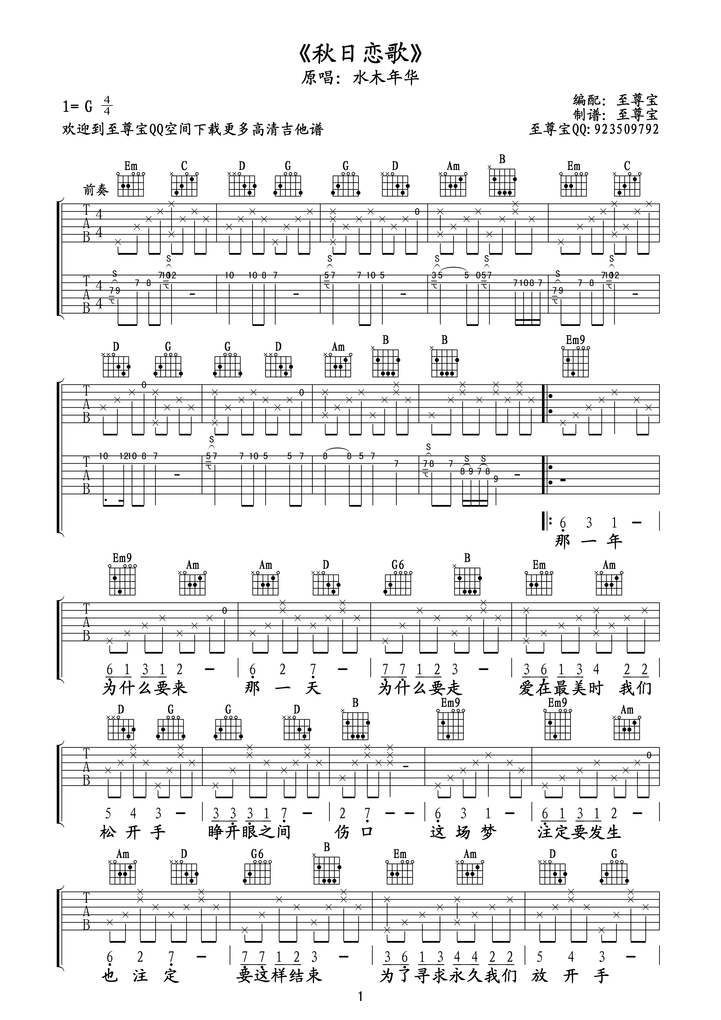 秋日恋歌（高清吉他六线谱）吉他谱（图1）
