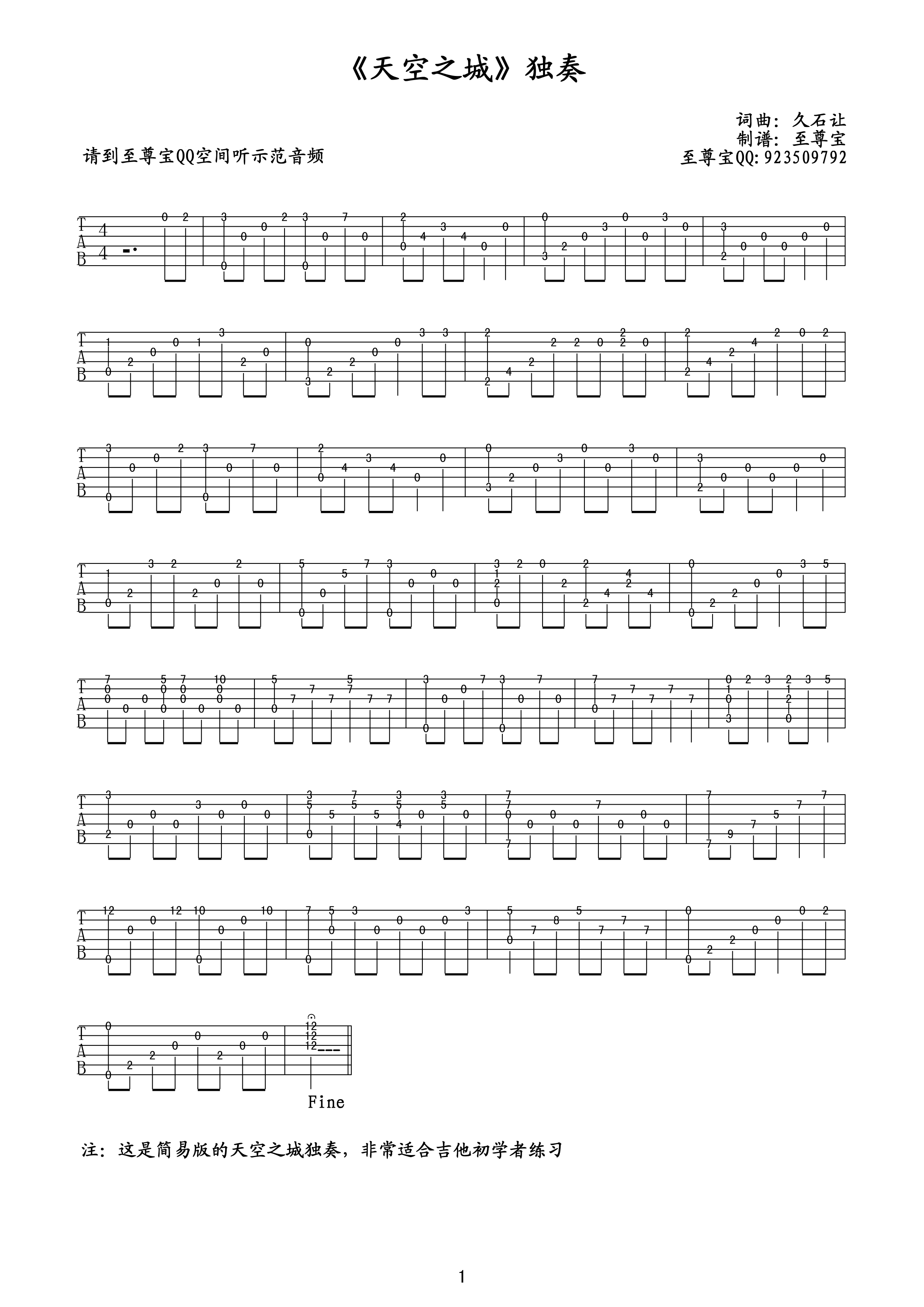 天空之城（适合初学者的简易指弹独奏）吉他谱（图1）