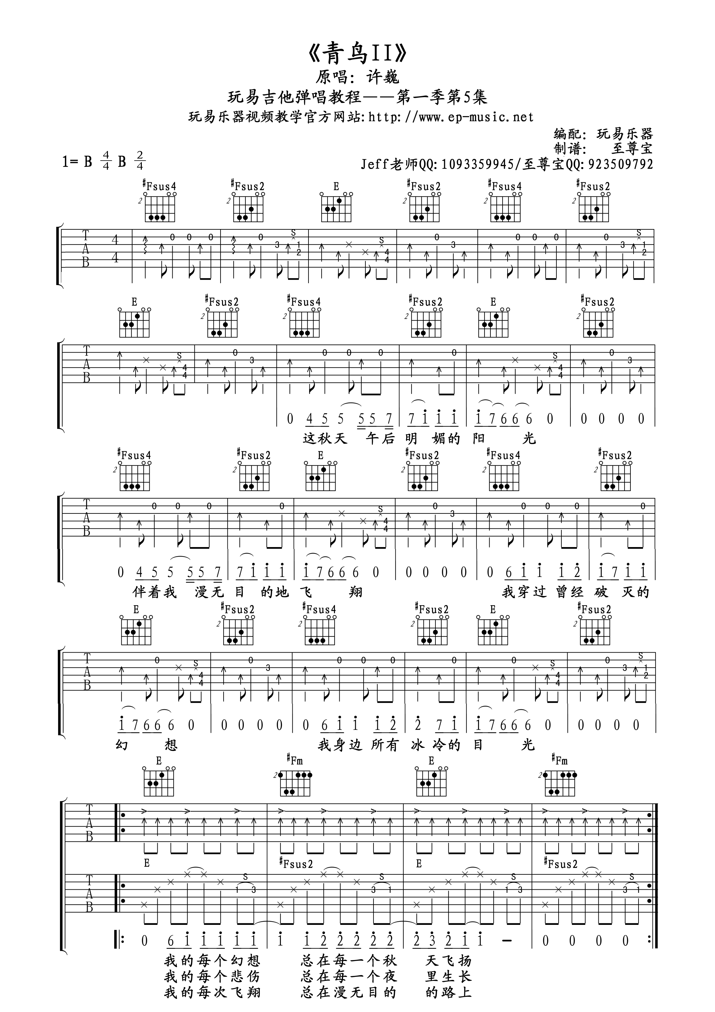 青鸟II（高清吉他六线谱）吉他谱（图1）