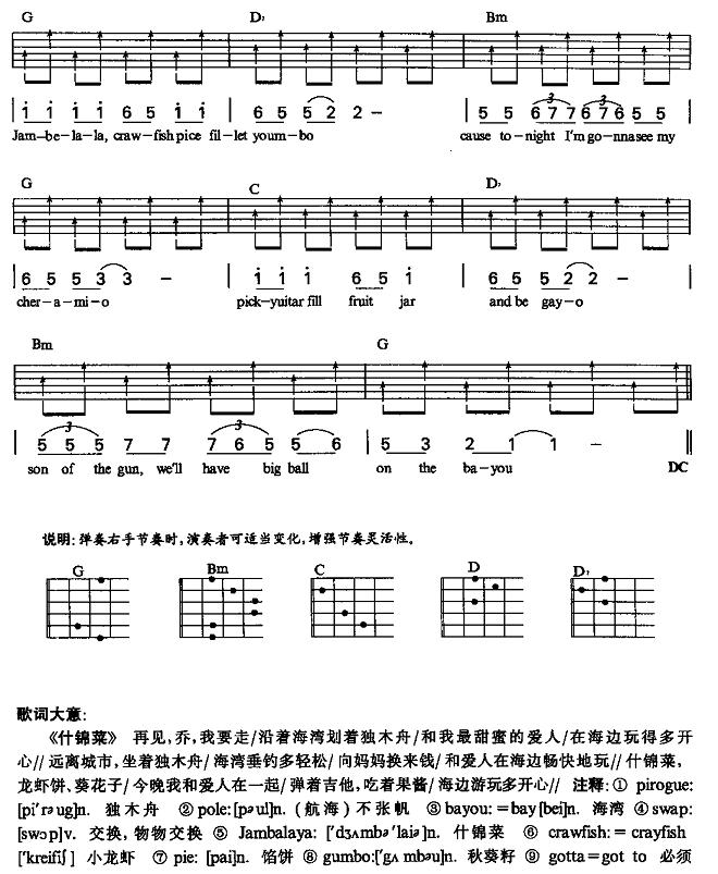 什锦菜吉他谱（图2）