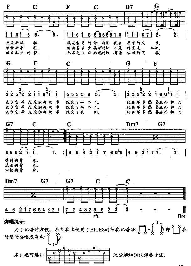 光阴的故事（吉他弹唱）吉他谱（图2）
