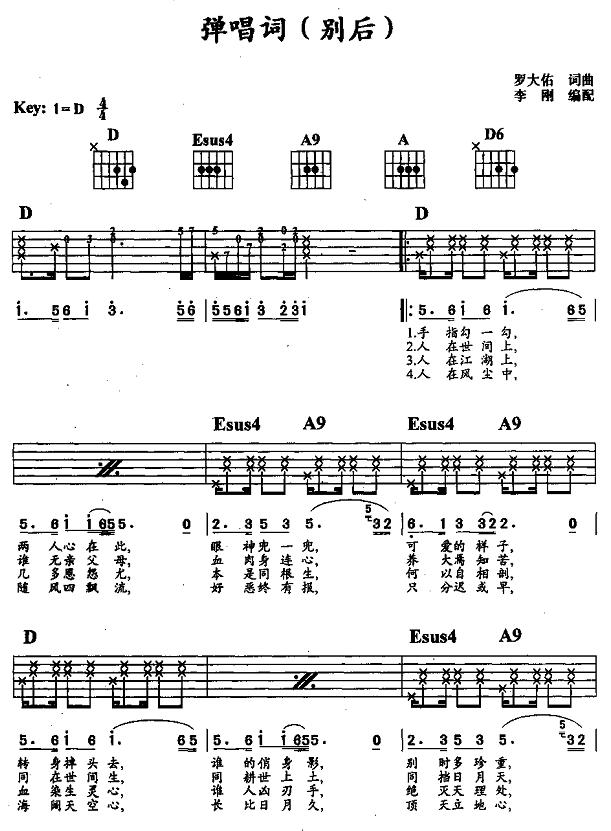 弹唱词（别后）（吉他弹唱）吉他谱（图1）