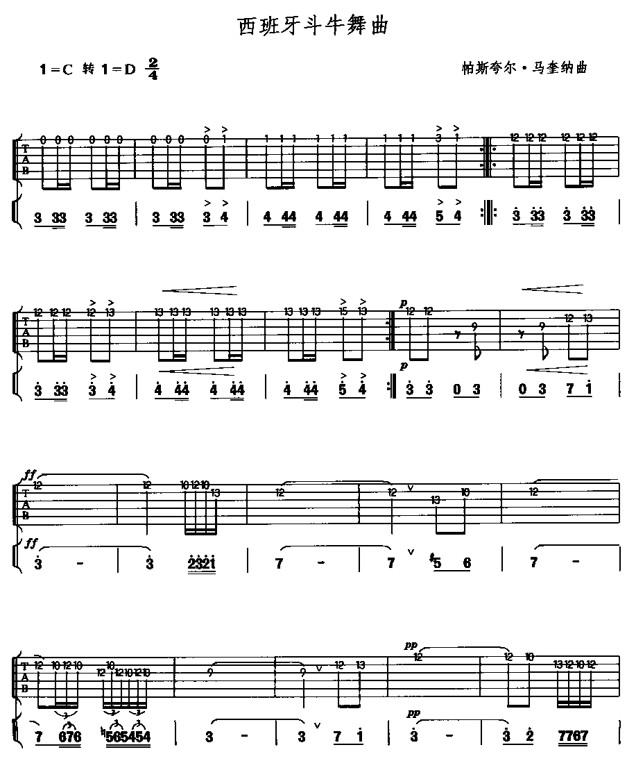 西班牙斗牛舞（吉他独奏）吉他谱（图1）