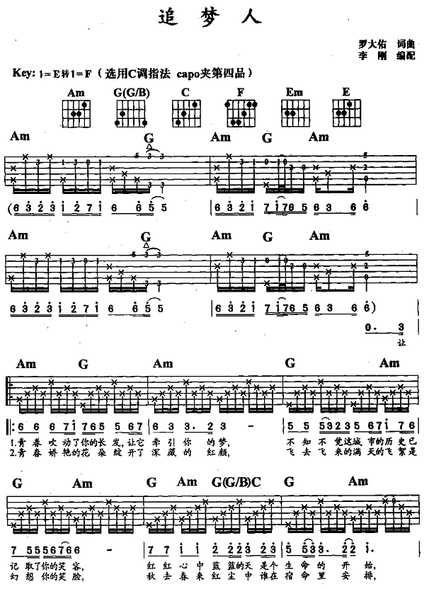追梦人（吉他弹唱）吉他谱（图1）