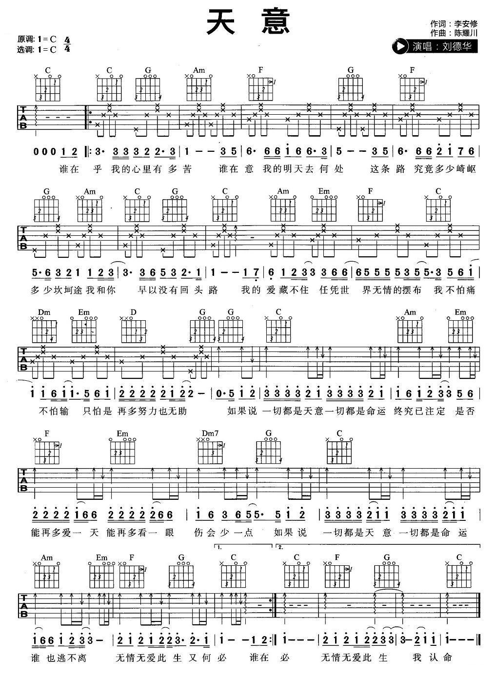 天意吉他谱（图1）