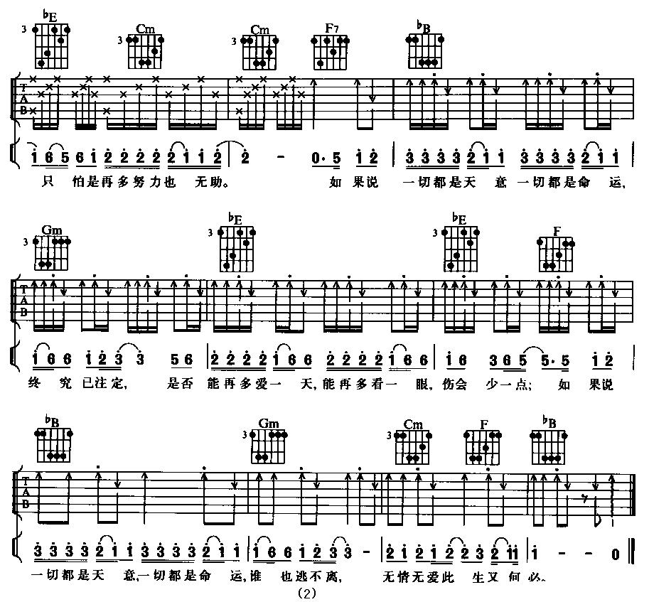 天意吉他谱（图3）